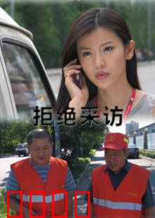 拒绝采访：沉默的代价