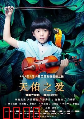 天佑之爱：命运之约