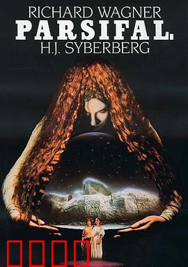 帕西法尔：愚者成圣