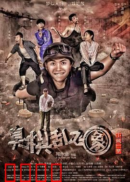 小城一梦之臭棋乱飞象：一步错满盘输