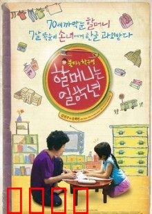 奶奶一年级：高龄新生笑泪史