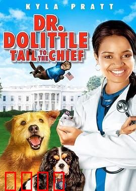 怪医杜立德4：动物联盟