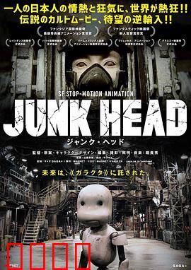 废头：地下世界奇遇