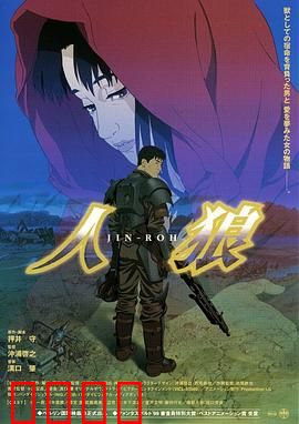 人狼1999：特工的反叛