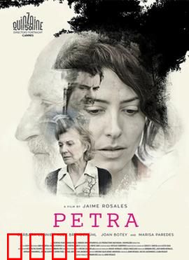 佩特拉：母爱与复仇的暗黑童话