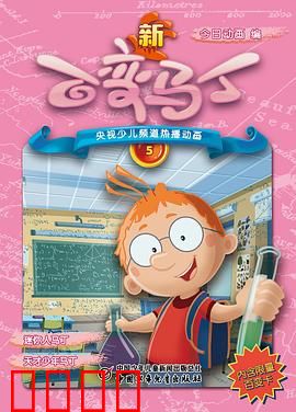 新百变马丁：晨间奇遇记