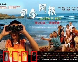 司令阿根：乡村英雄的逆袭