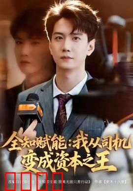 全知赋能：觉醒的代价