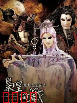 霹雳经武纪之枭皇论战：武林霸业终局