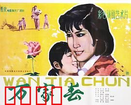 万家春：改革春风暖万家