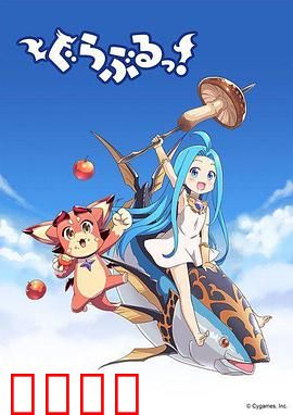 小碧蓝幻想！：空之民的日常奇遇