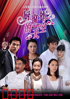 厨窗外的天空：美食与人生