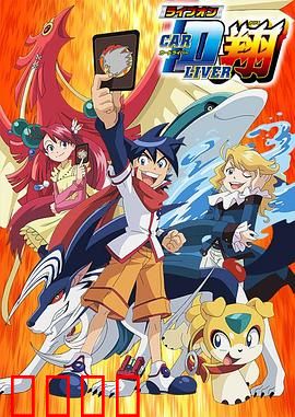 卡片斗士翔：战斗卡牌觉醒