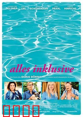 一切全包：意外之旅