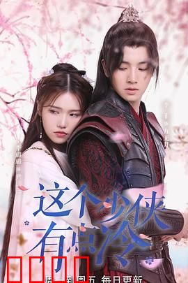 这个少侠有点冷：双面卧底