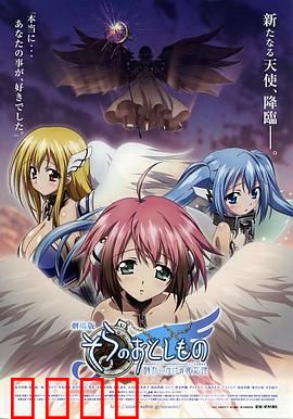 天降之物剧场版：天使的决意