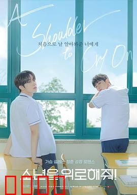 求安慰少年：破茧成长路