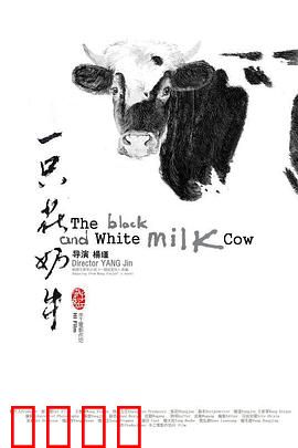 一只花奶牛：山村教师与牛