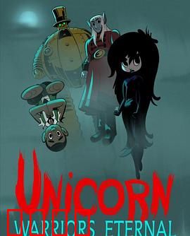 独角兽：心灵治愈