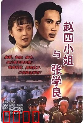 赵四小姐与张学良：乱世中的倾城之恋