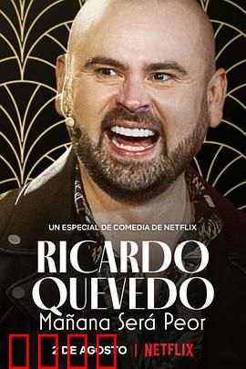 利卡多·克维多：不羁人生