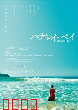 哈纳莱伊湾：失子之痛