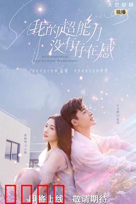 我的超能力没有存在感：透明人逆袭