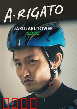 JaruJaru：迷雾杀机