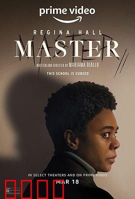 大师2022：催眠噩梦