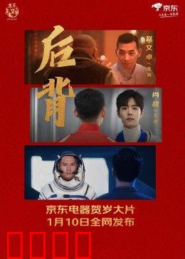 后背2022：隐形的守护