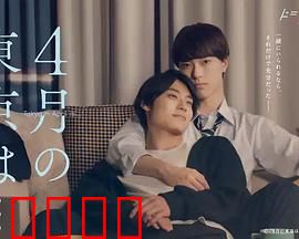 4月的东京…：樱花下的谎言