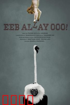 咿嘞呜！：奇幻冒险之旅