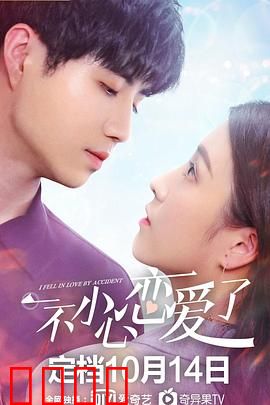 一不小心恋爱了：甜蜜暴击