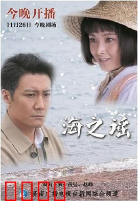 海之谣：血色誓言