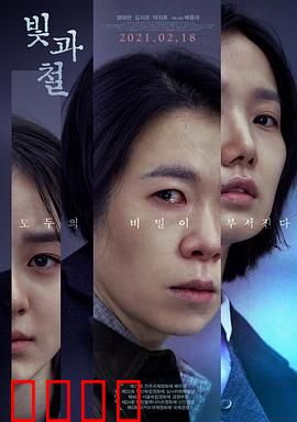 光与铁：光影交错