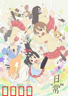 日常：荒诞日常的欢笑哲学