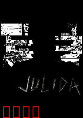 九里达：命运逆转