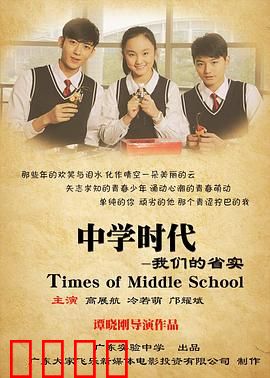 中学时代：青春的蒙太奇