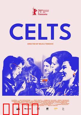 凯尔特人：命运之石