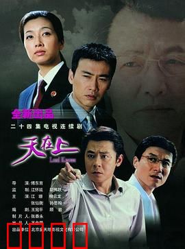 天在上：正义法庭逆袭