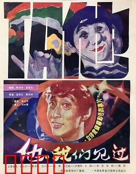 他，我们见过：惊悚谜局