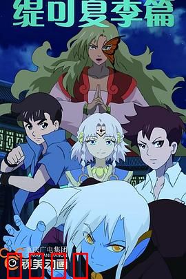 缇可之夏季篇：夏日寻宝奇遇