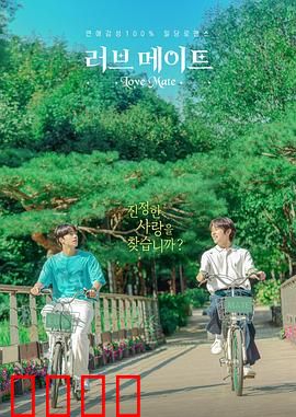 爱情伴侣：永不失联的爱