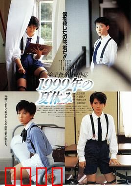 世纪末暑假：青春的幻梦