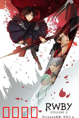 红白黑黄第二季：树墩子城危机