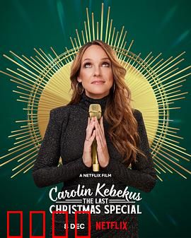 卡罗琳·科贝库斯：血色真相