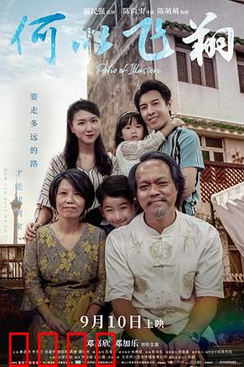 何以飞翔：梦想起航