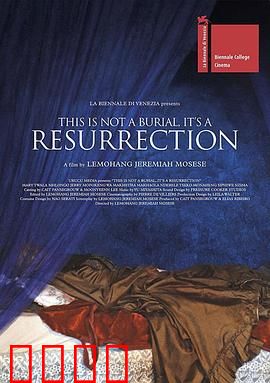 这不是葬礼，这是复活：生命的倔强