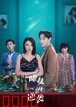 哑女的逆袭：无声胜有声