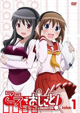 打工声优！：梦想与现实的交织